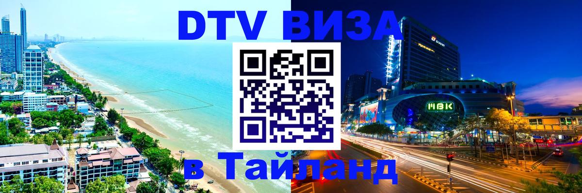 Оформление DTV визы под ключ: стоимость и тарифы, только загранпаспорт - Томск 